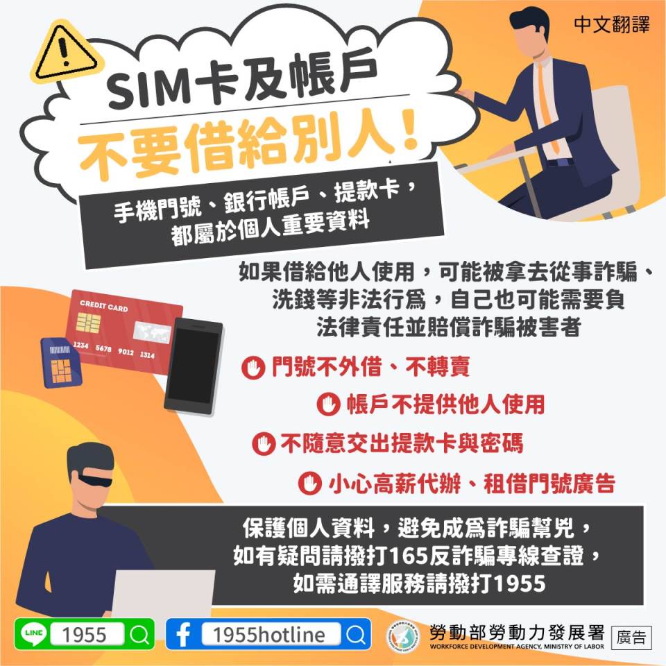 1150805 SIM卡及帳戶不要借給別人！-中.jpg
