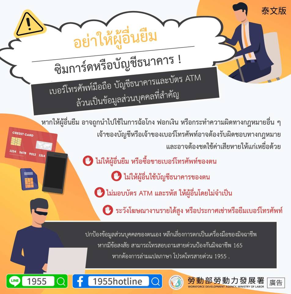 1150805 SIM卡及帳戶不要借給別人！-泰.jpg