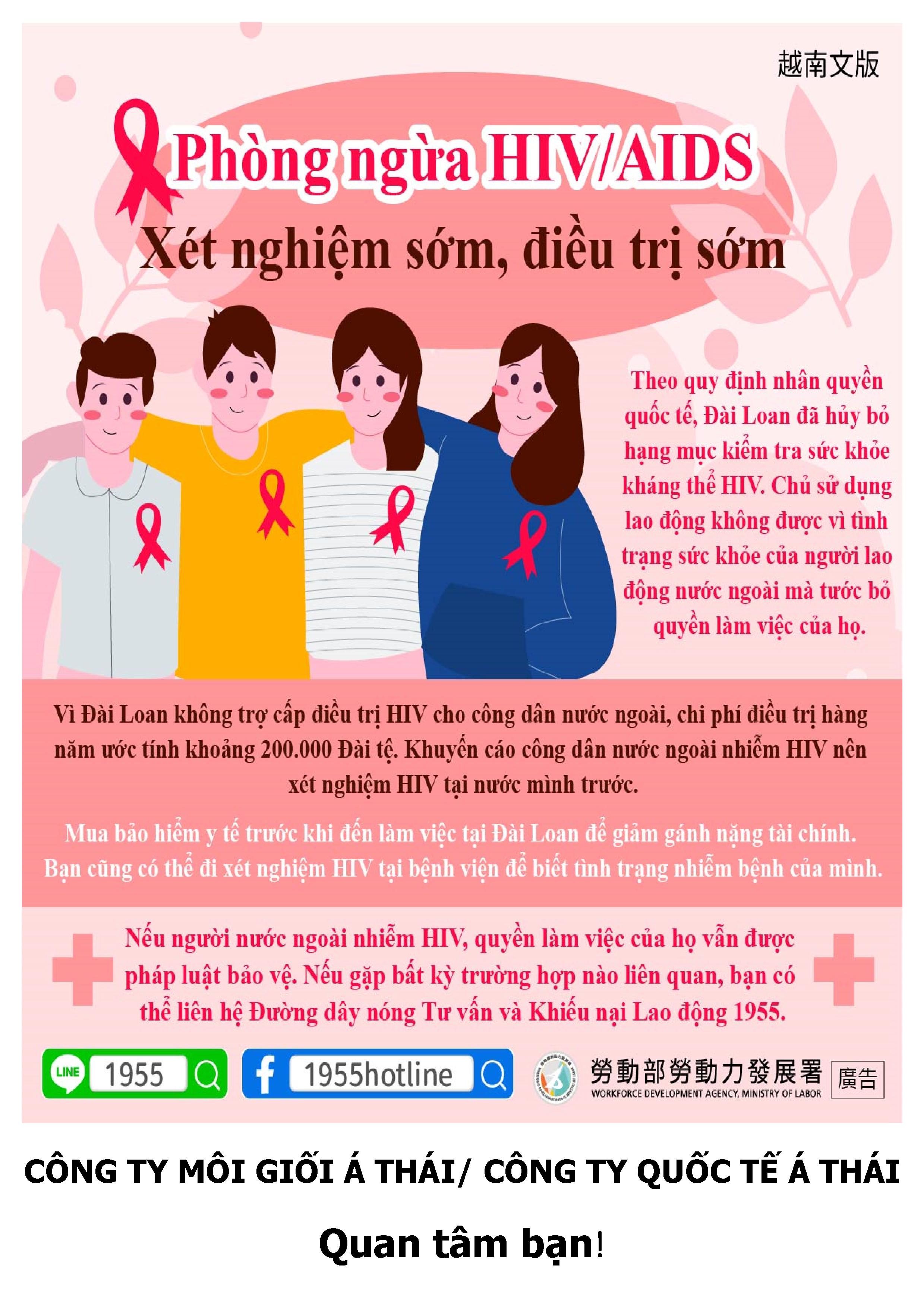 預防愛滋病，即早篩檢及早治療_越
