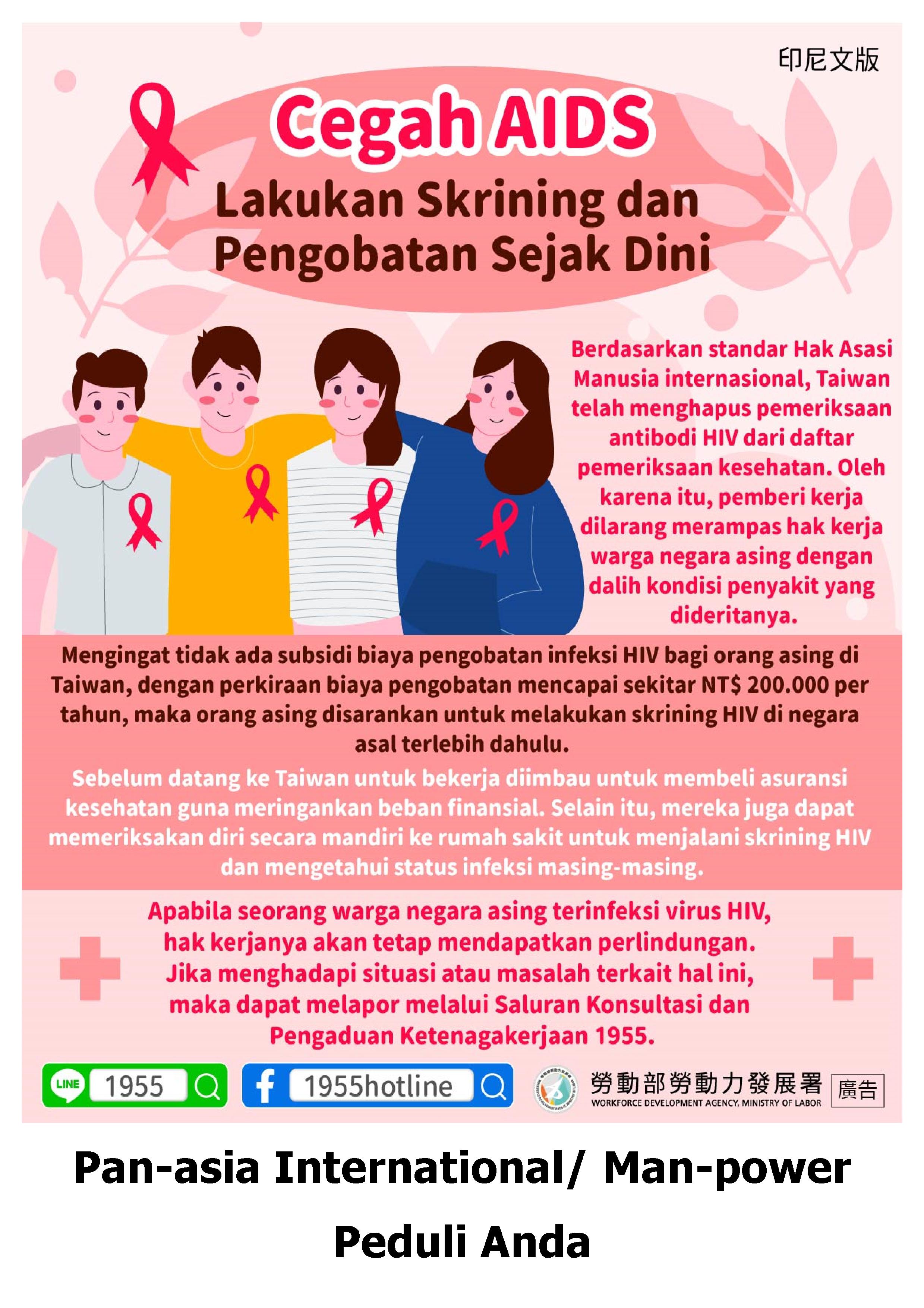 預防愛滋病，即早篩檢及早治療_印