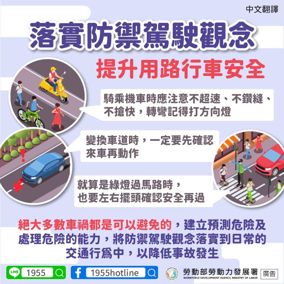 1150410 落實防禦駕駛觀念，提升用路行車安全-中.jpg