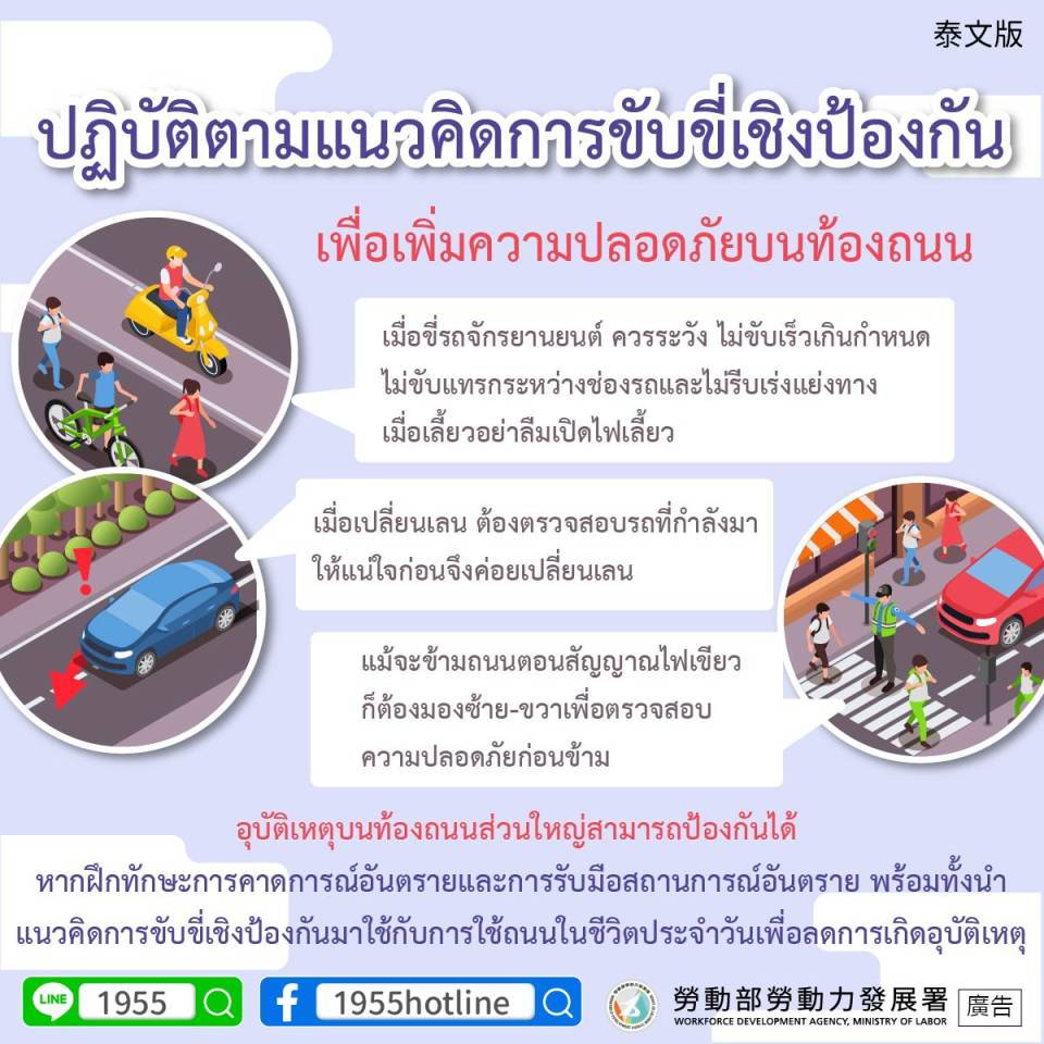 1150410 落實防禦駕駛觀念，提升用路行車安全-泰.jpg