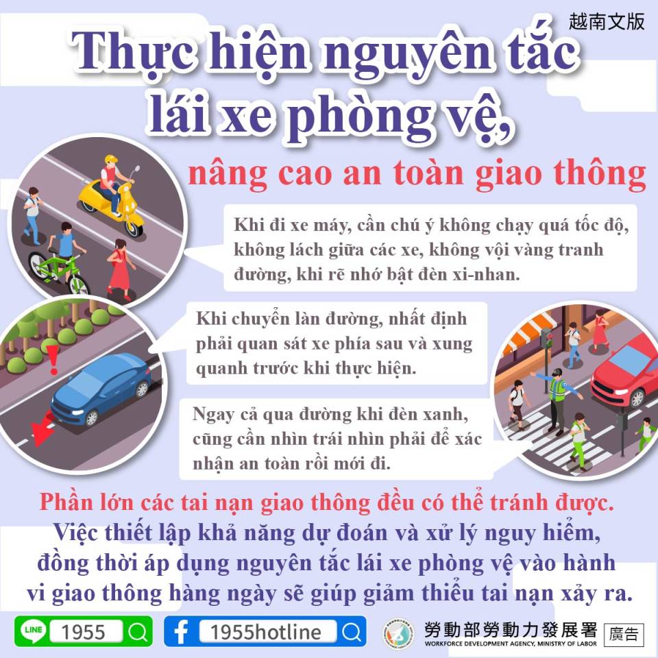 1150410 落實防禦駕駛觀念，提升用路行車安全-越.jpg