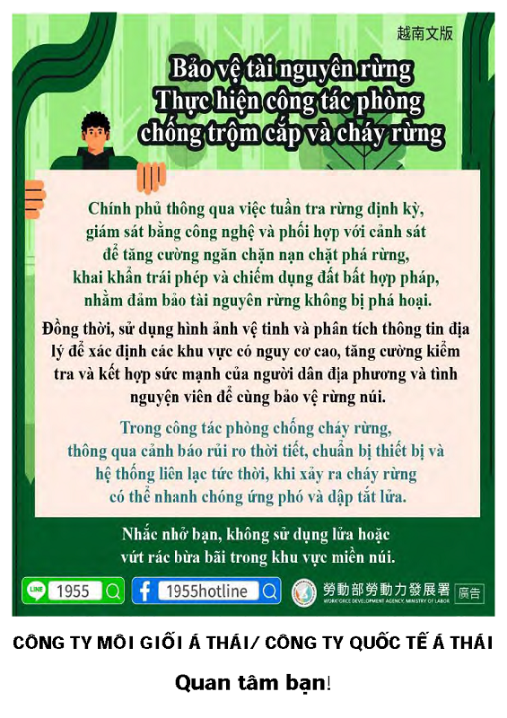 保護森林資源 落實防盜與防火_越.png