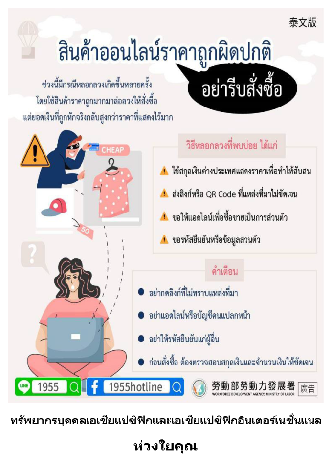 超便宜的網購商品,別急著下單_泰