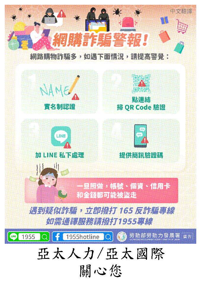 1150513 網購詐騙警報！中