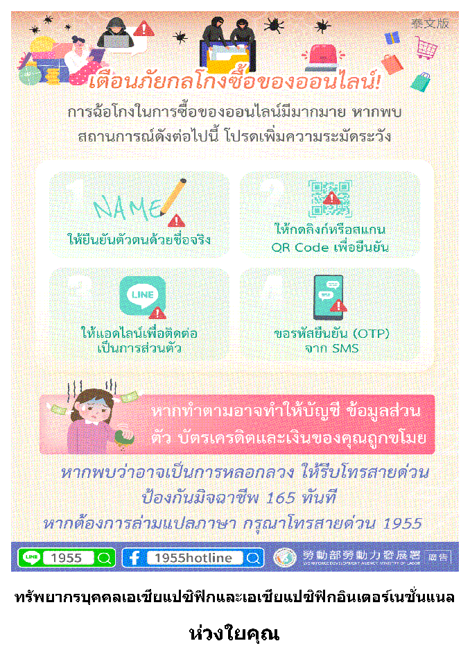1150513 網購詐騙警報！泰