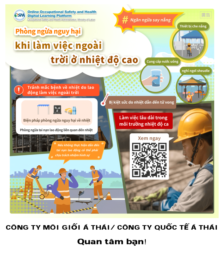 戶外高氣溫作業危害預防_越
