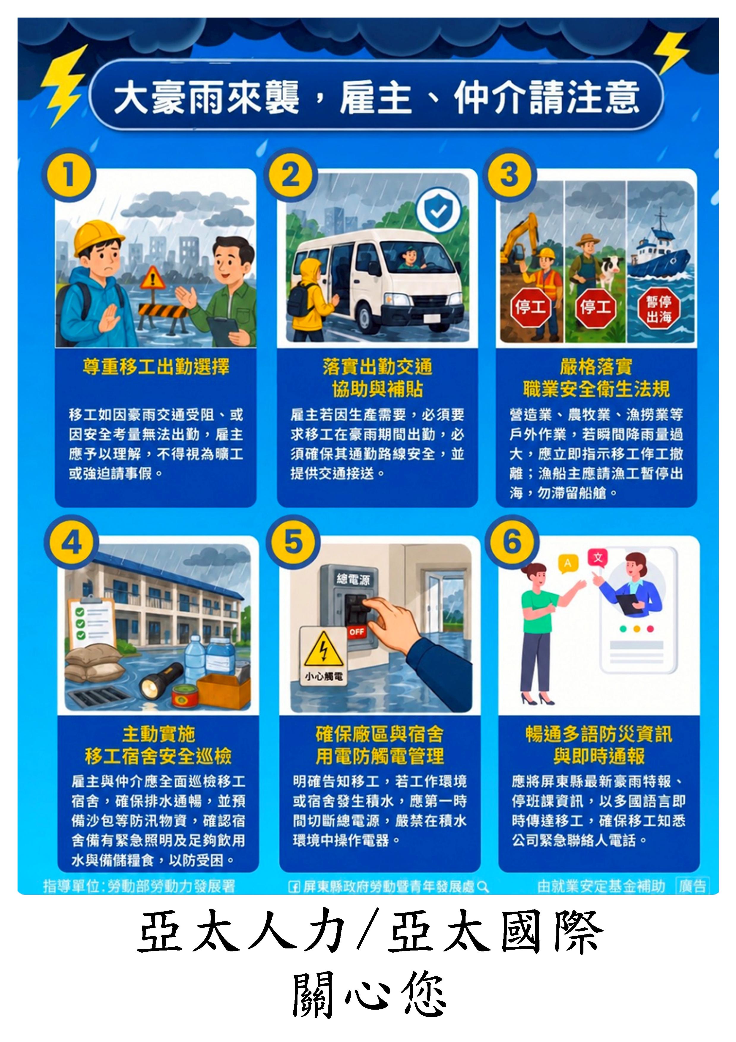 大豪雨來襲，雇主、仲介請注意_中