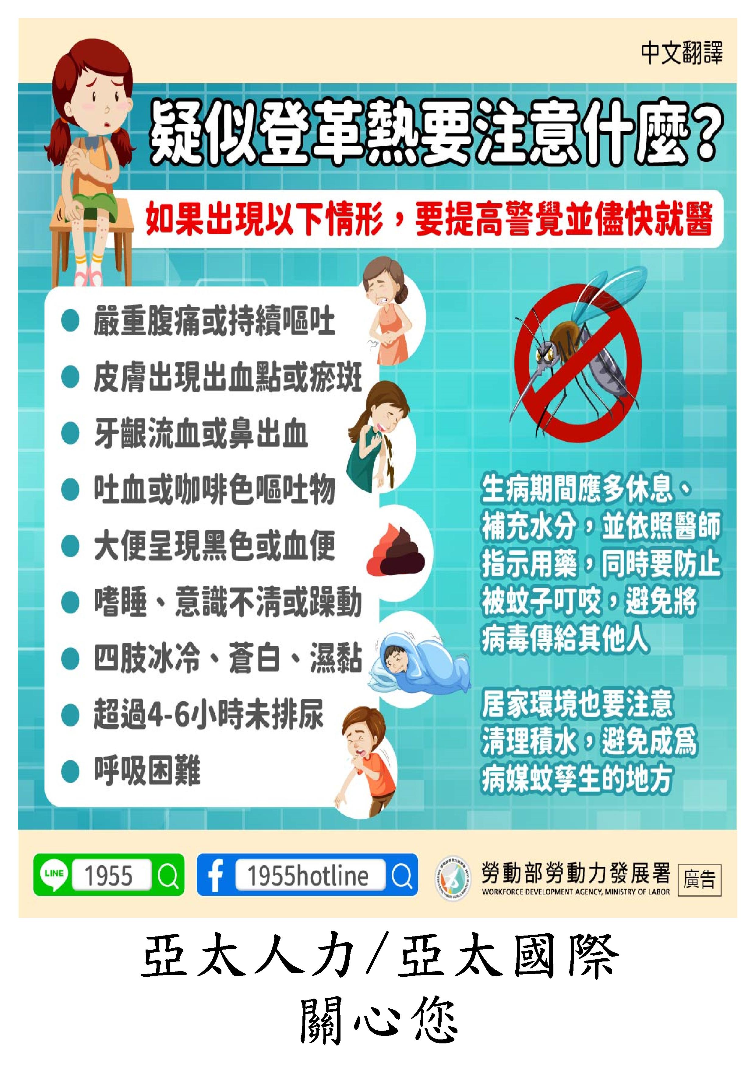 疑似登革熱要注意什麼？中