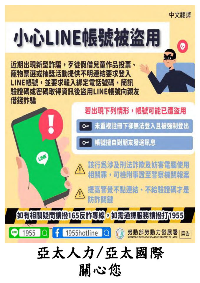 1150401 小心LINE帳號被盜用_中