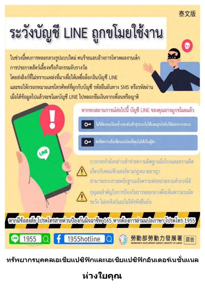 1150401 小心LINE帳號被盜用_泰