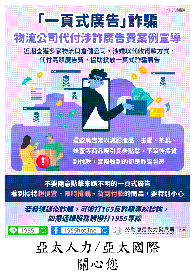 1150429 「一頁式廣告」詐騙案例宣導 中