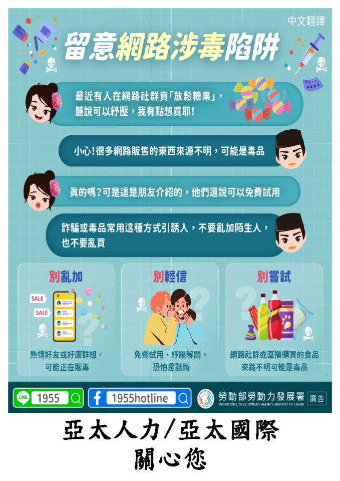 留意網路涉毒陷阱_中