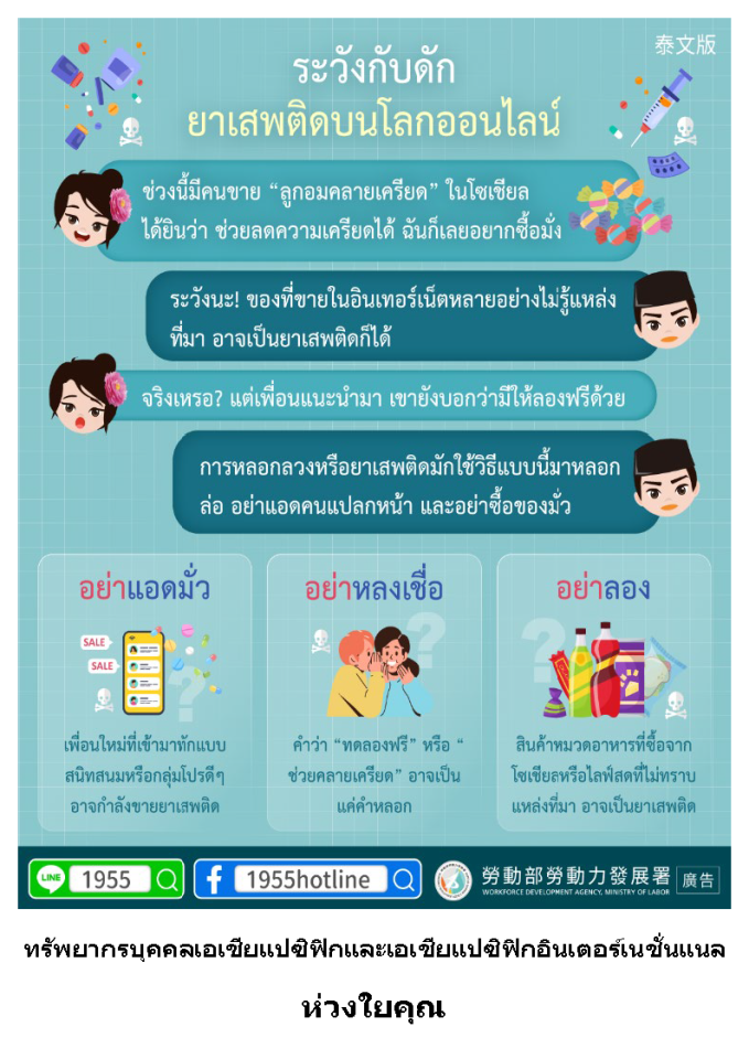 留意網路涉毒陷阱_泰