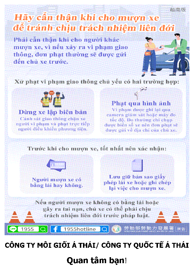 車輛借人要小心_以免負違規責任_越