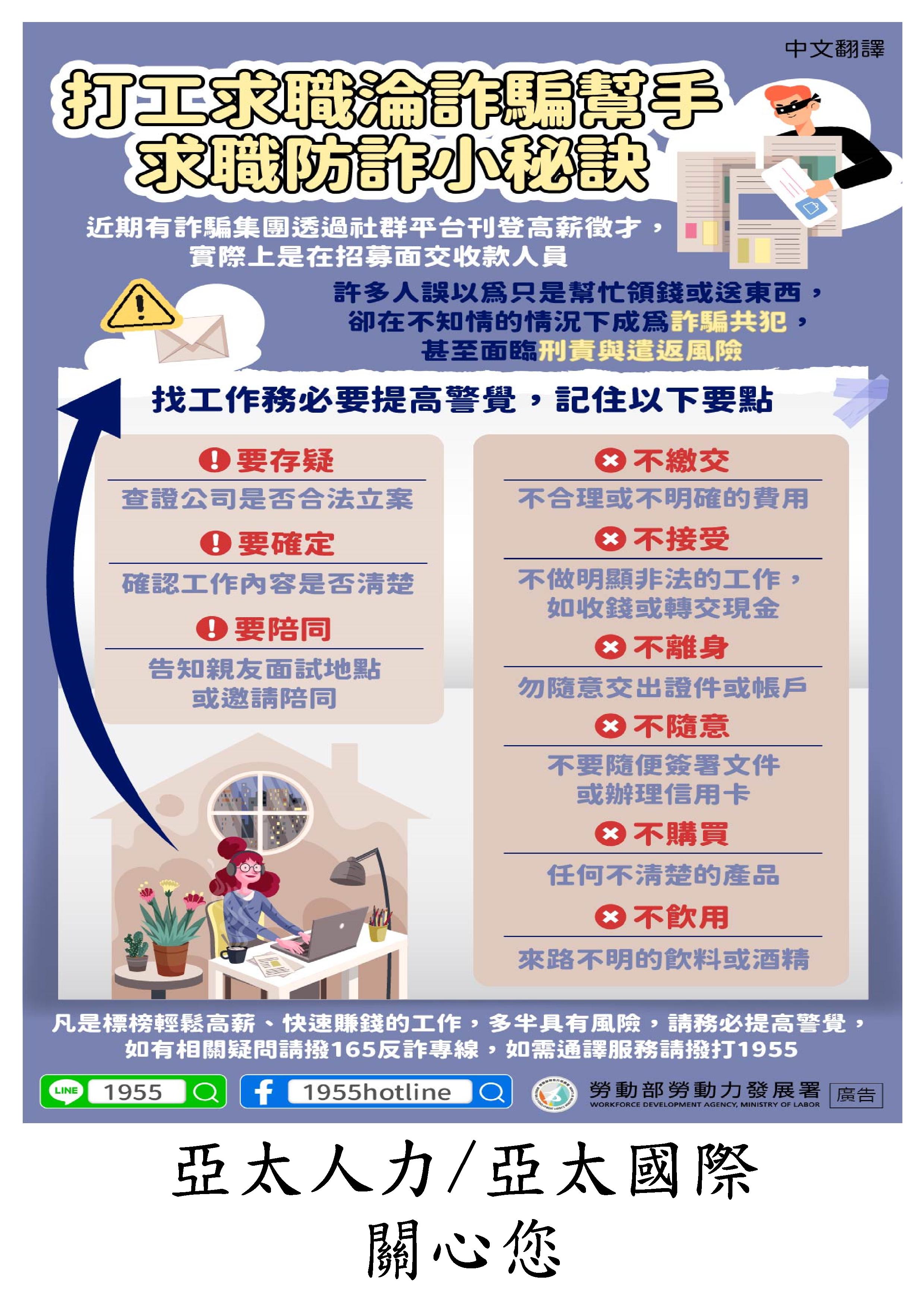 打工求職淪詐騙幫手，求職防詐小秘訣_中
