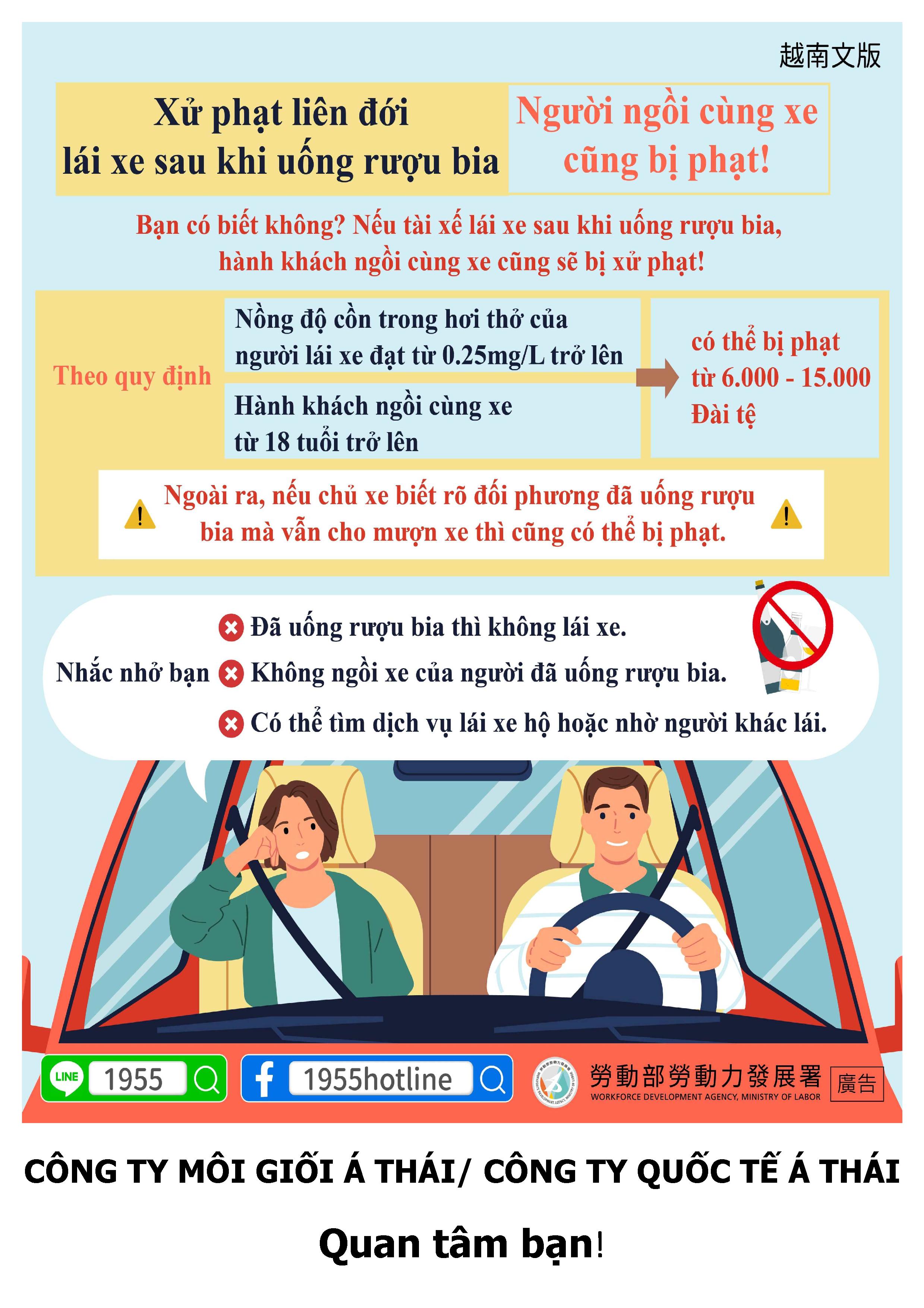 酒駕連坐罰，同車也會被開罰！越