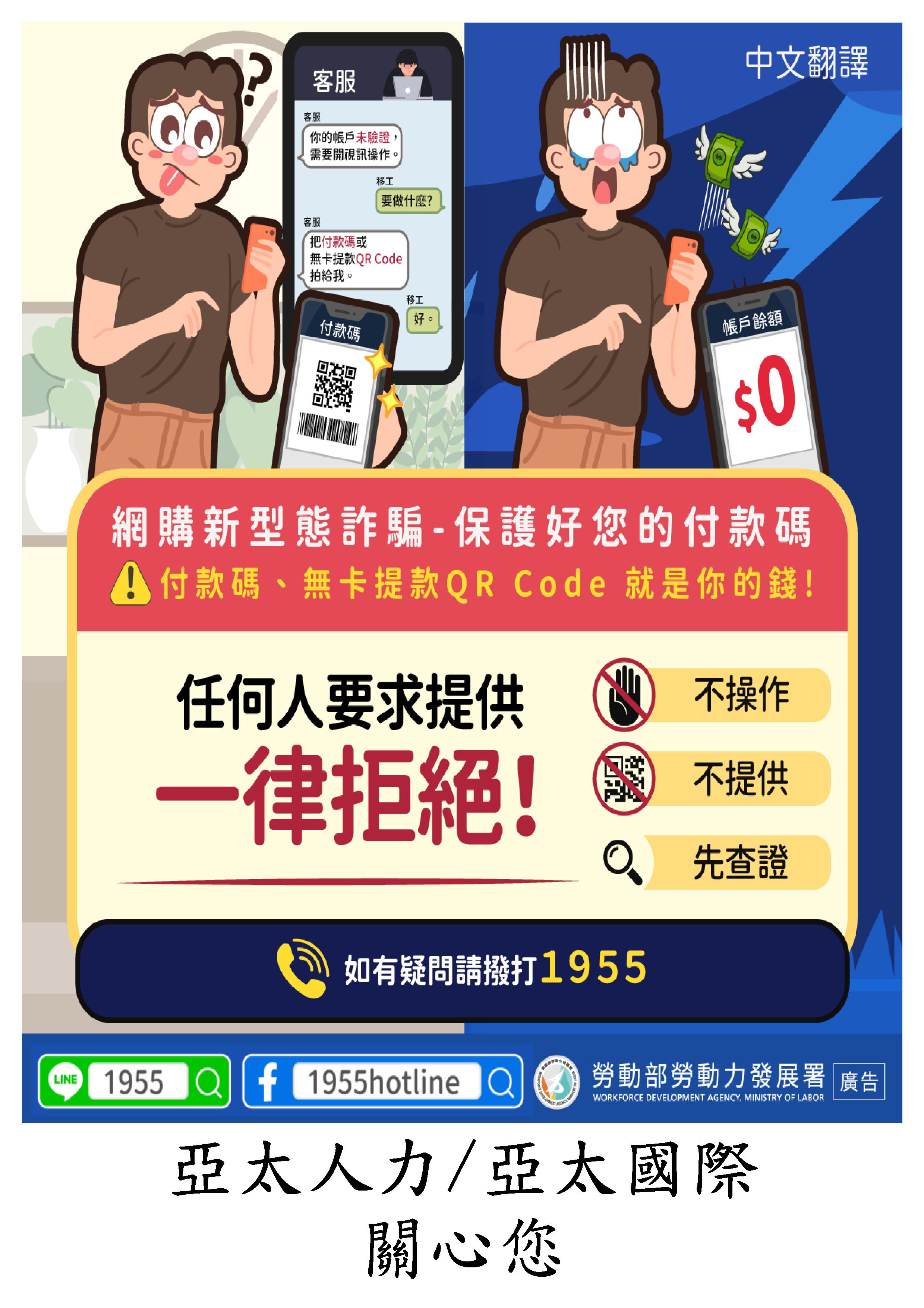 【網購新型態詐騙-保護好您的付款碼】_中