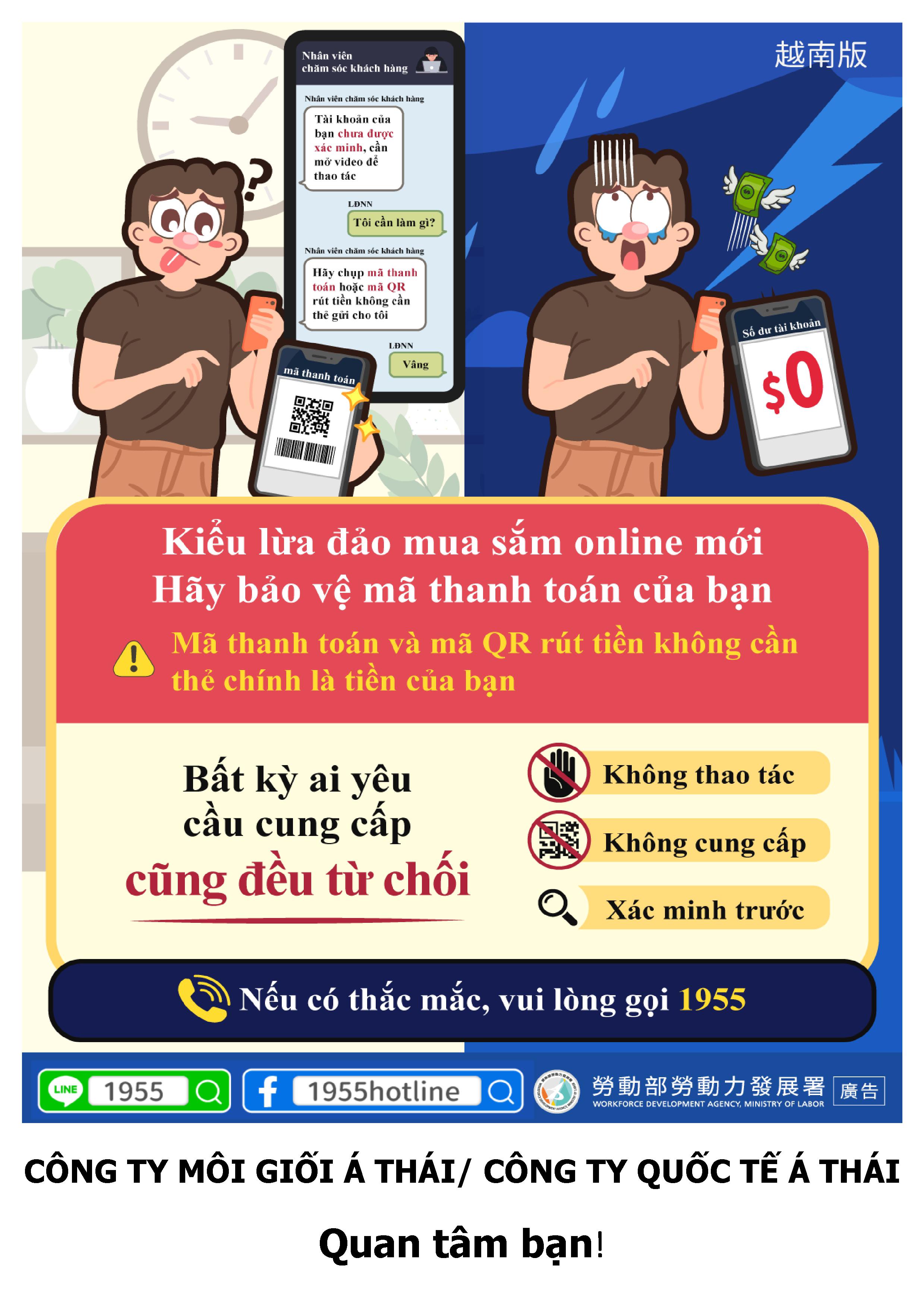 【網購新型態詐騙-保護好您的付款碼】_越