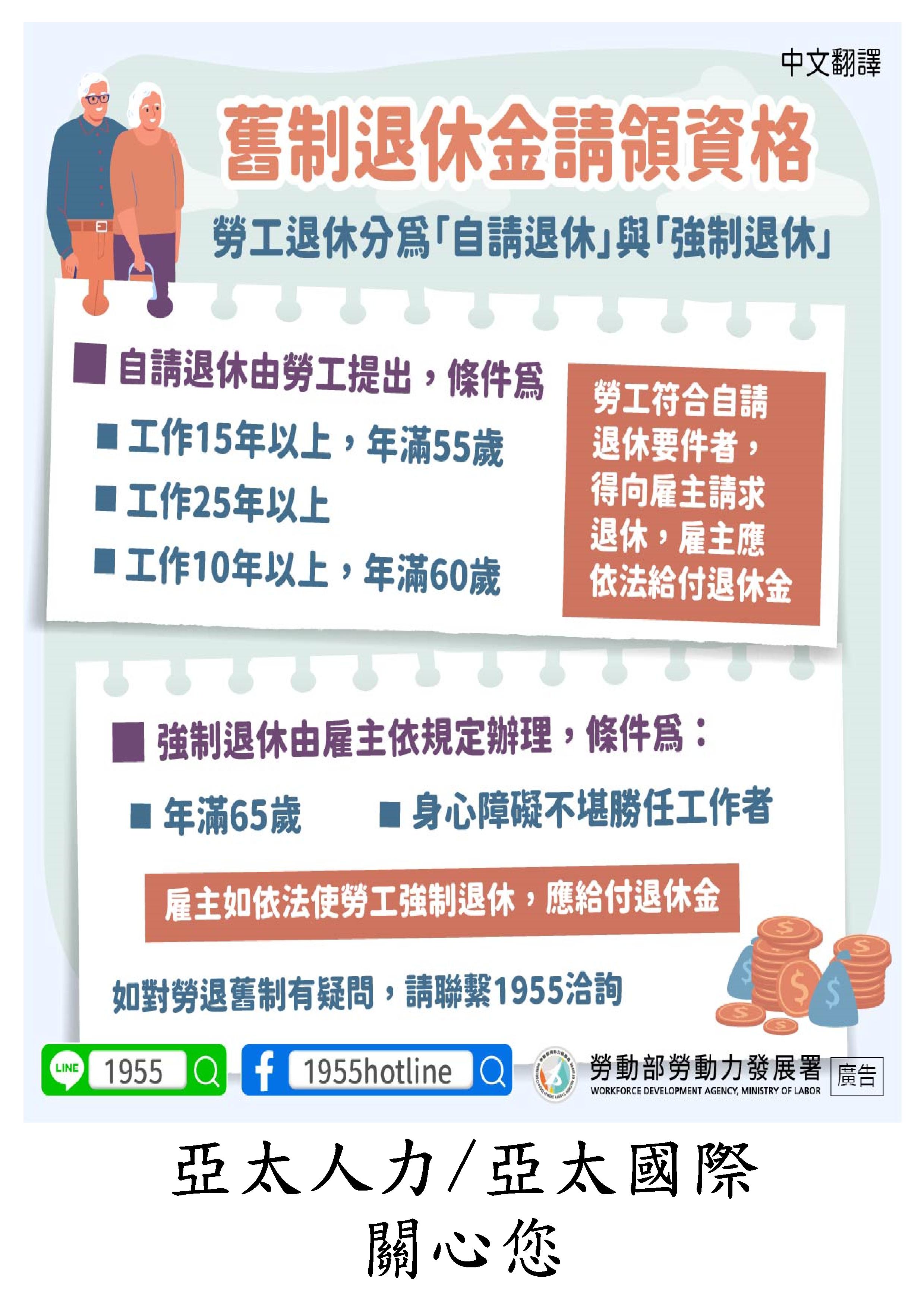 舊制退休金請領資格_中