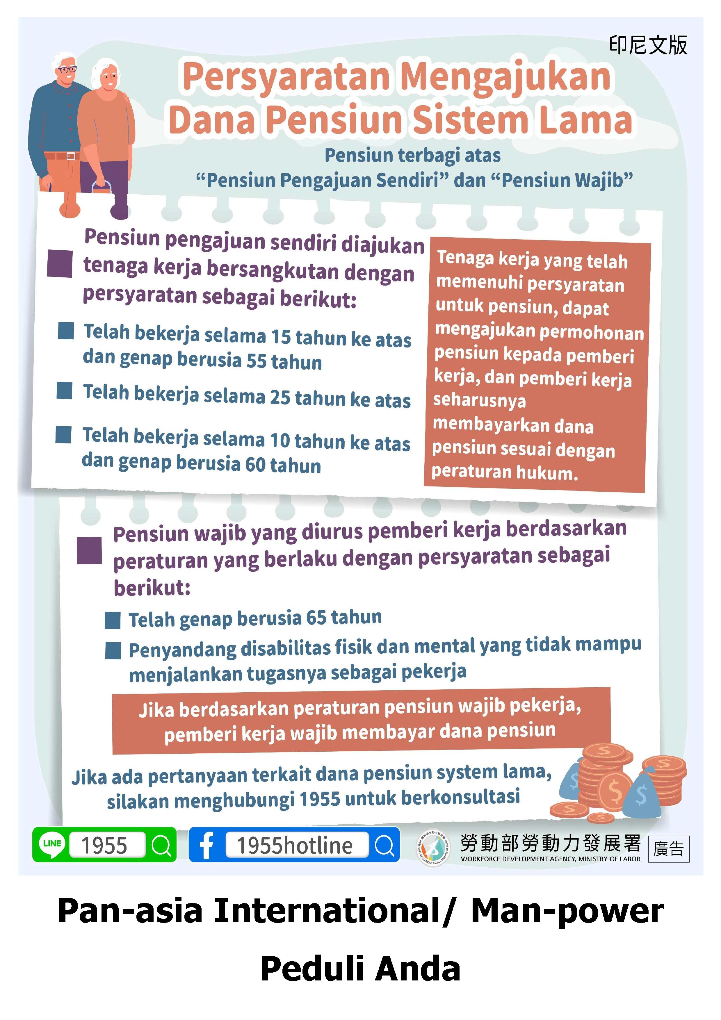 舊制退休金請領資格_印