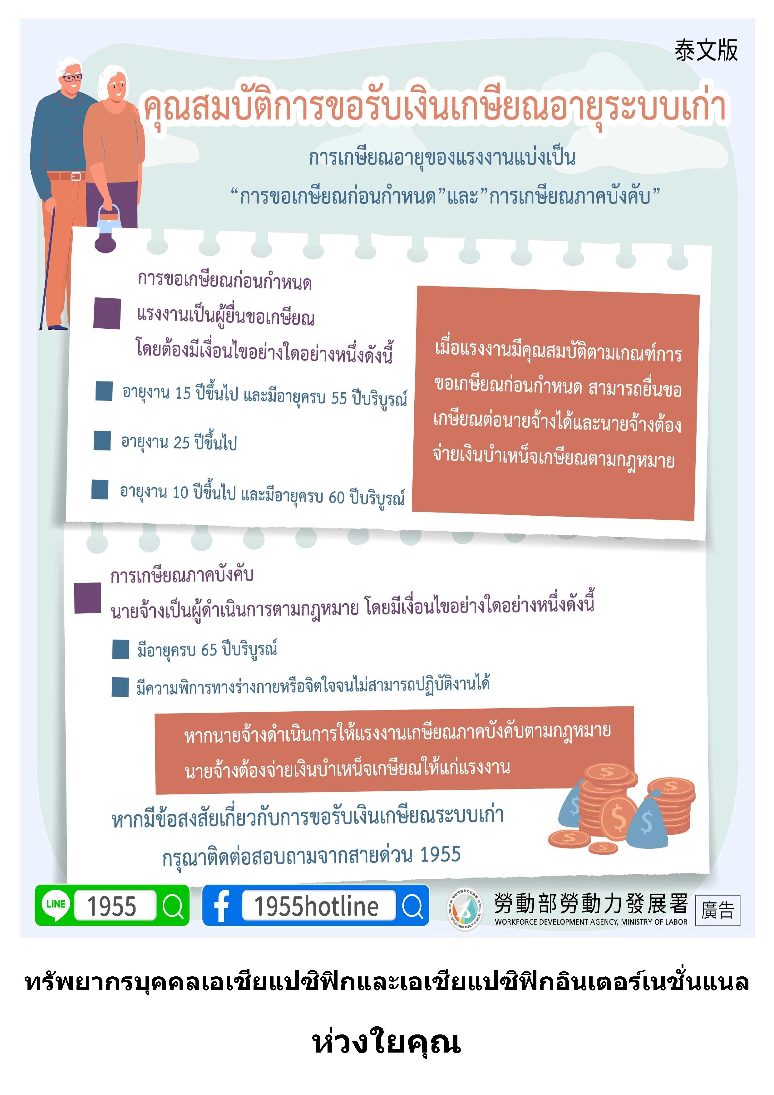 舊制退休金請領資格_泰